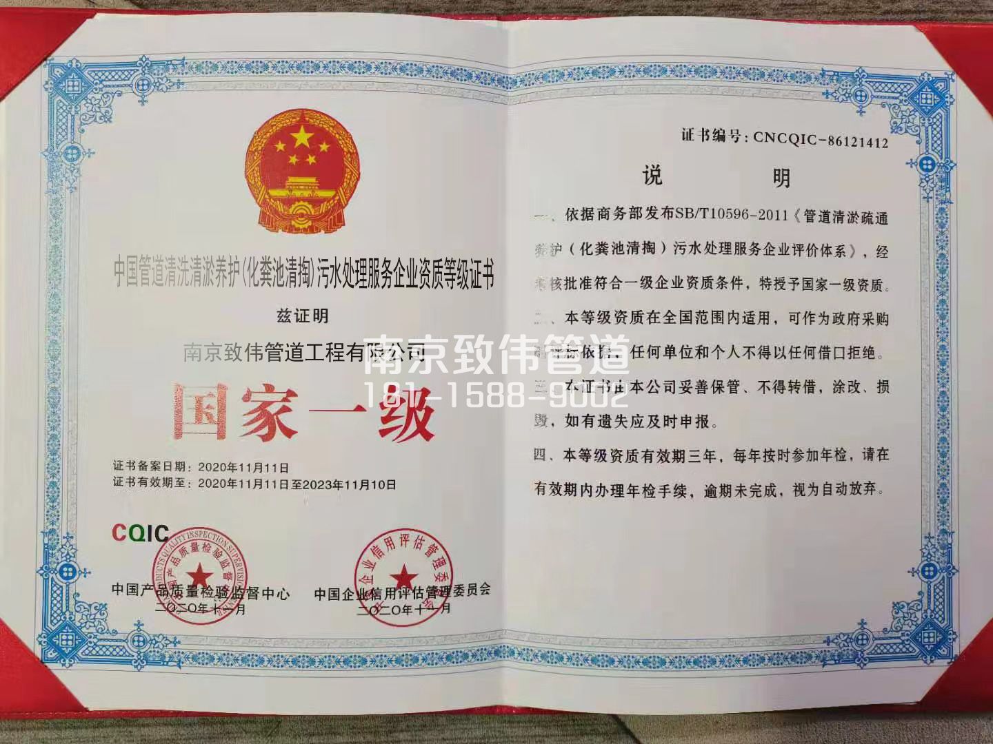 367东南大学污水处理企业资质证书